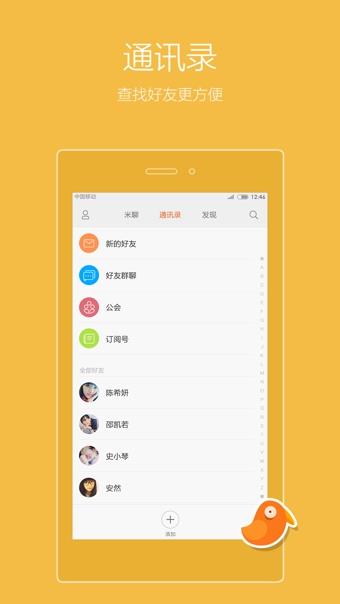 米聊2015手机版截图