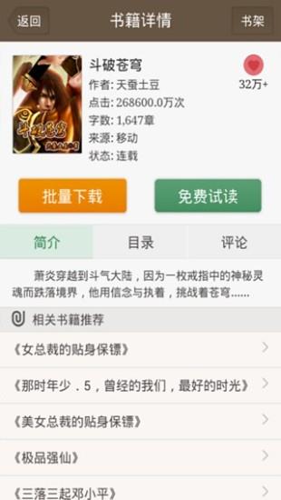 免费小说吧截图
