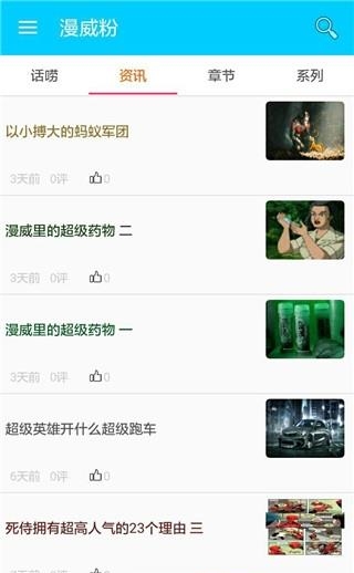 漫威粉截图
