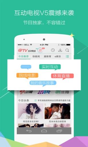 互动电视截图