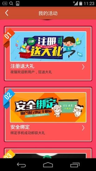 夜猫小说客户端截图