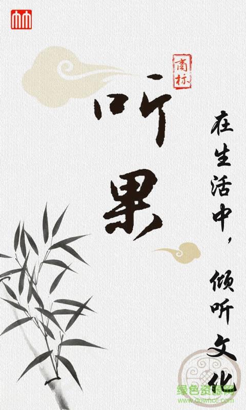 大家来听书手机版截图