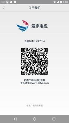 爱家电视截图