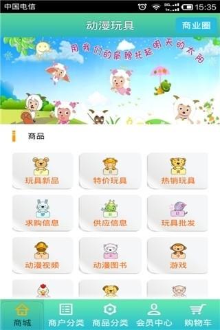 动漫玩具截图