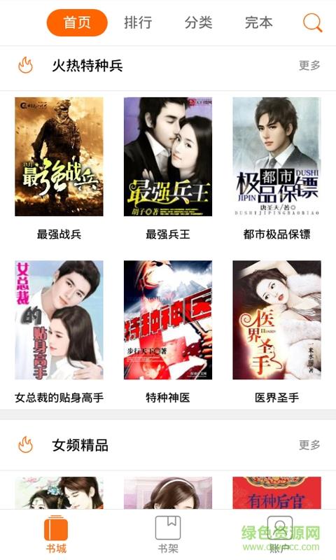 免费小说网截图