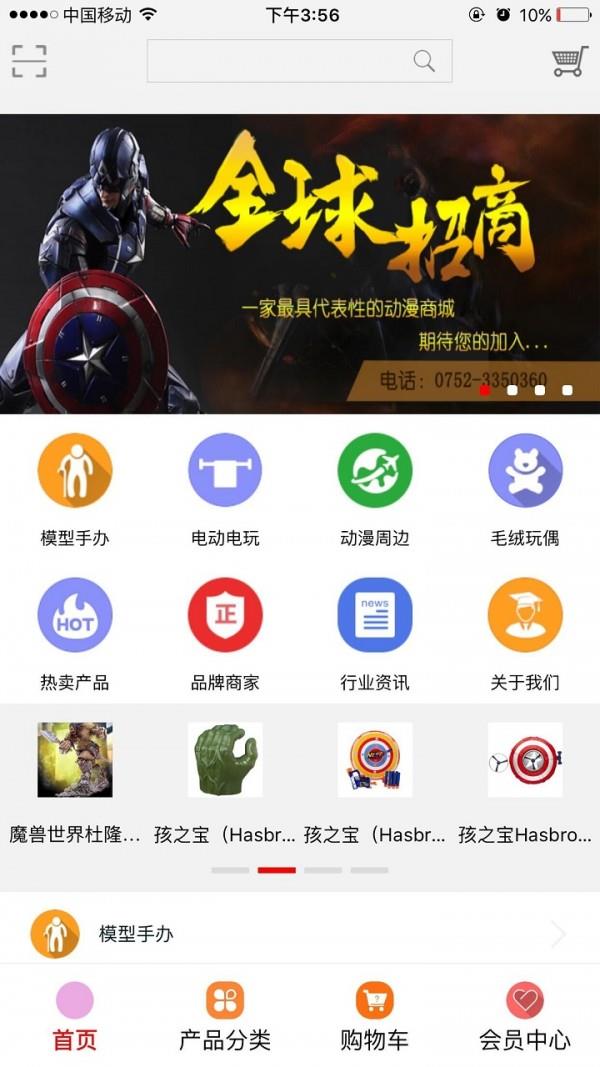 动漫精品comic collectibles截图