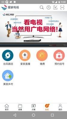爱家电视截图
