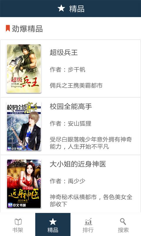 都市小说合集截图