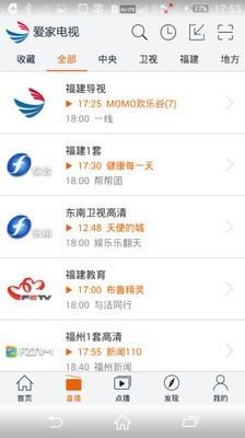 爱家电视截图