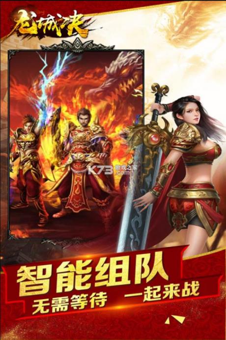 龙城决高爆版截图