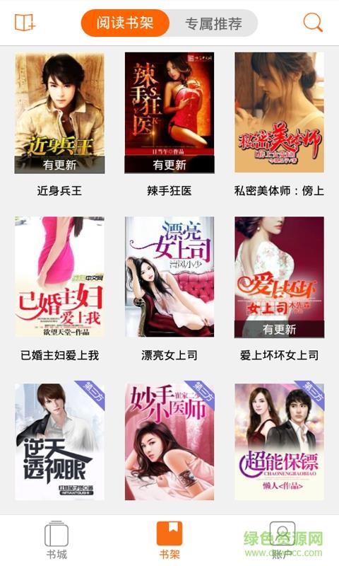 免费小说网截图
