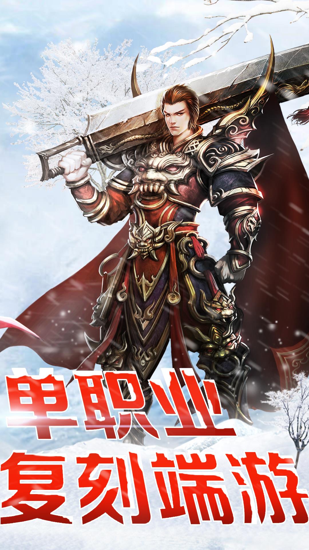 三界战歌冰雪热血传奇截图