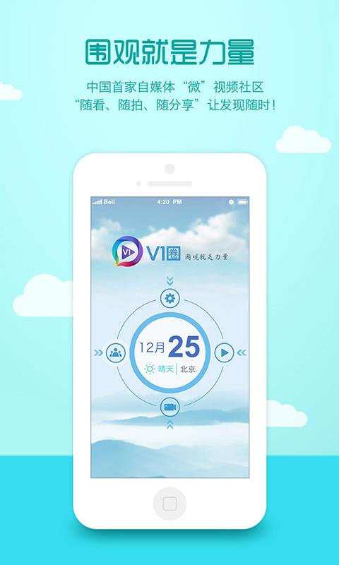 V1圈截图