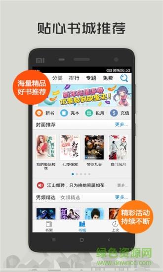 追书阅读手机版截图