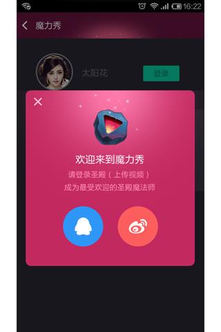 魔力秀截图