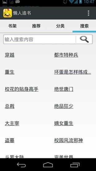 懒人追书截图