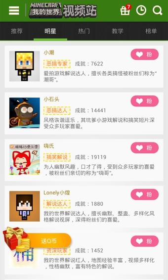 我的世界视频站截图
