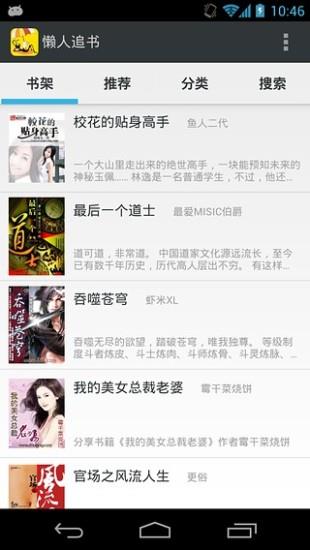 懒人追书截图