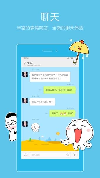 米聊2015手机版截图