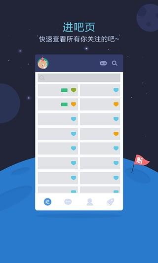 百度贴吧简版截图