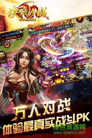 决战沙城公益服截图