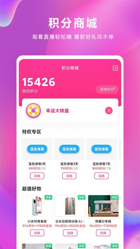 小米直播截图