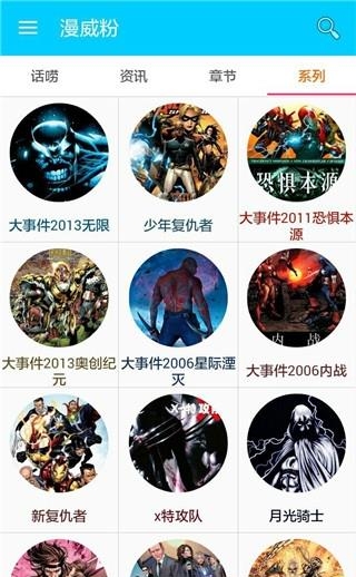 漫威粉截图