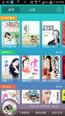 多乐听书截图