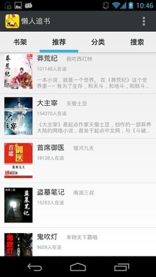 懒人追书截图