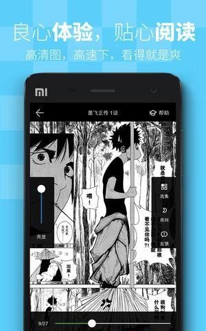 飒漫画乐画截图