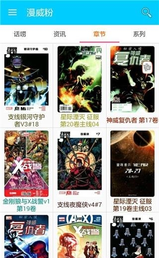漫威粉截图