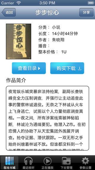 新浪听书截图