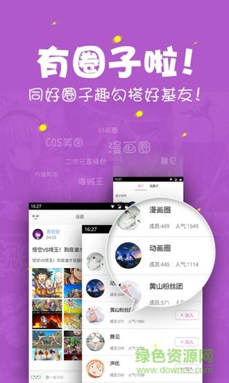 咪咕动漫手机客户端截图