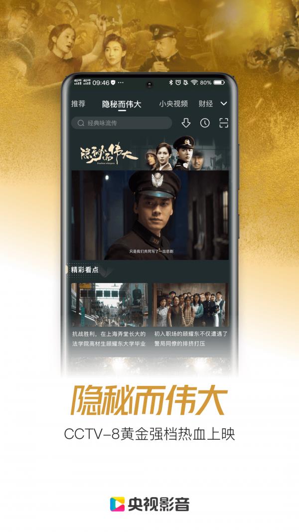 央视影音HD截图