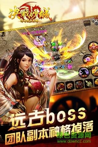 决战沙城公益服截图