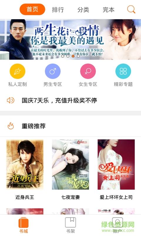 免费小说网截图