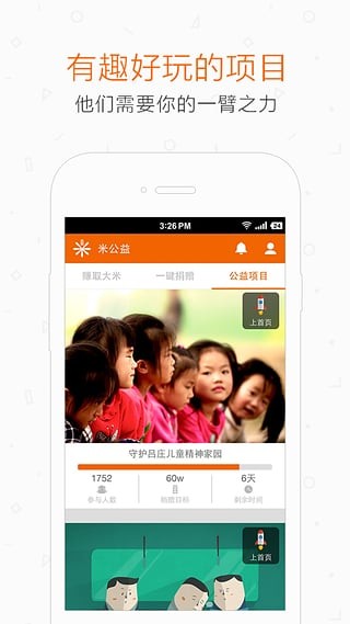 米公益截图