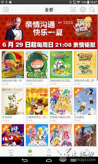 爱看儿童乐园截图