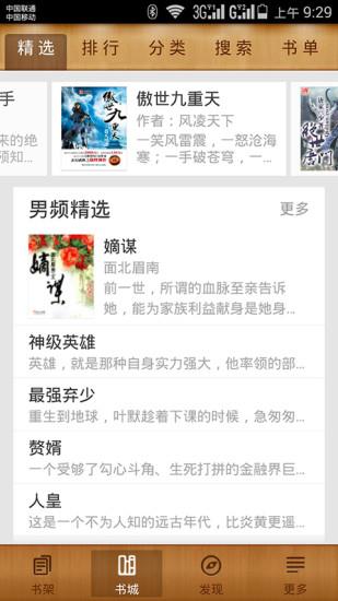 小说阅读神器截图