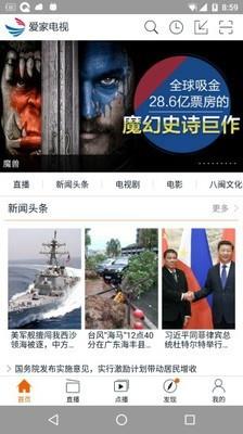 爱家电视截图