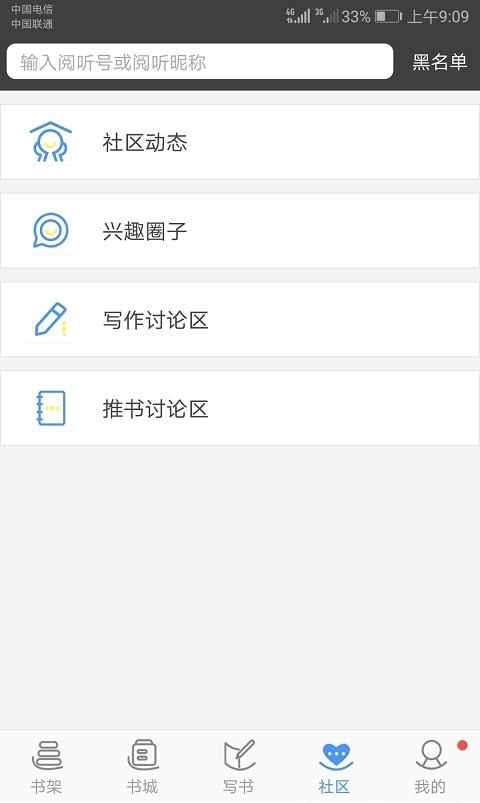 写书小说阅读安卓手机版截图