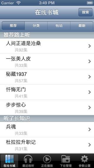 新浪听书截图