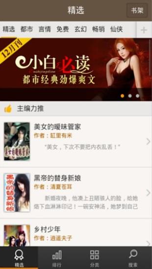 免费小说吧截图