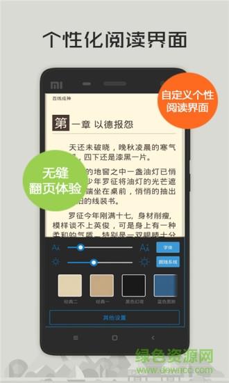 追书阅读手机版截图