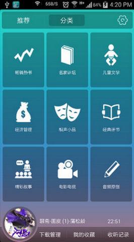 多乐听书截图