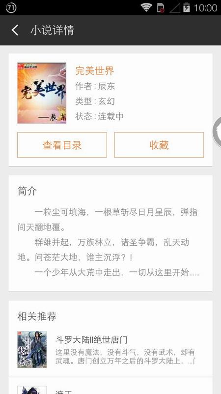 书吧(小说阅读)截图