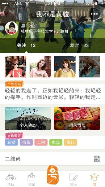 爱学号安卓版截图