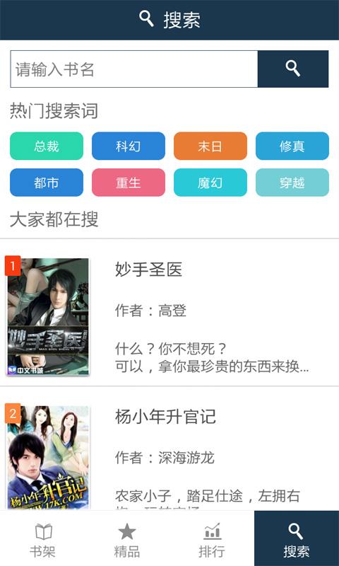 都市小说合集截图