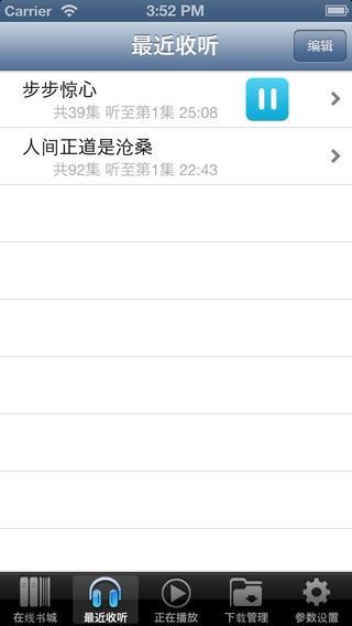 新浪听书截图