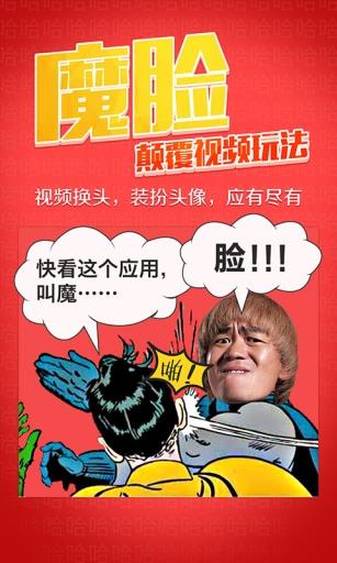 魔脸截图